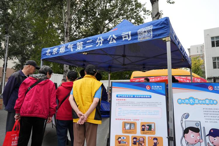北京燃气:用"至臻"服务守护居民用气安全